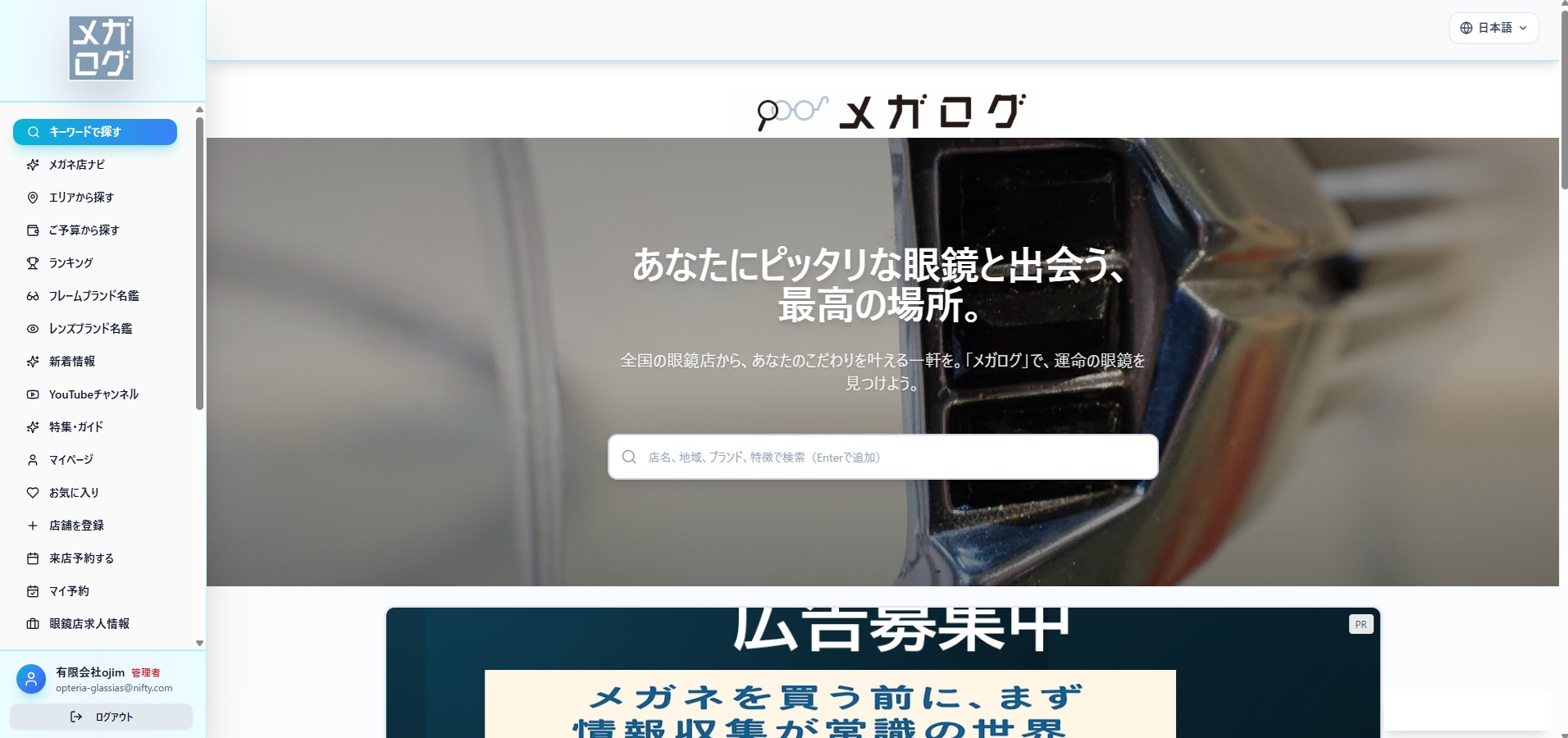 メガログ