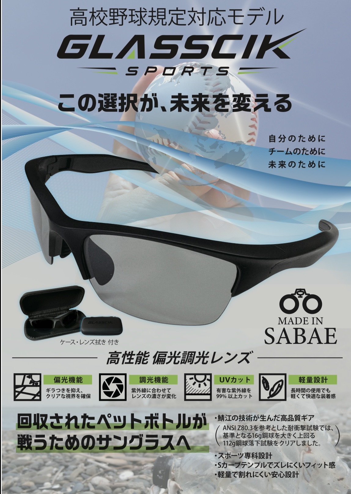 グラシックスポーツ