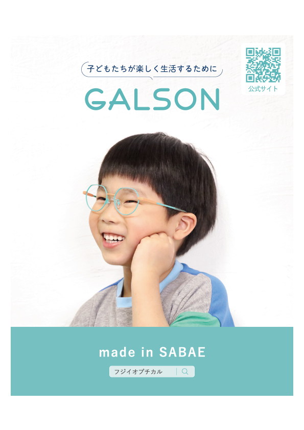 GALSON