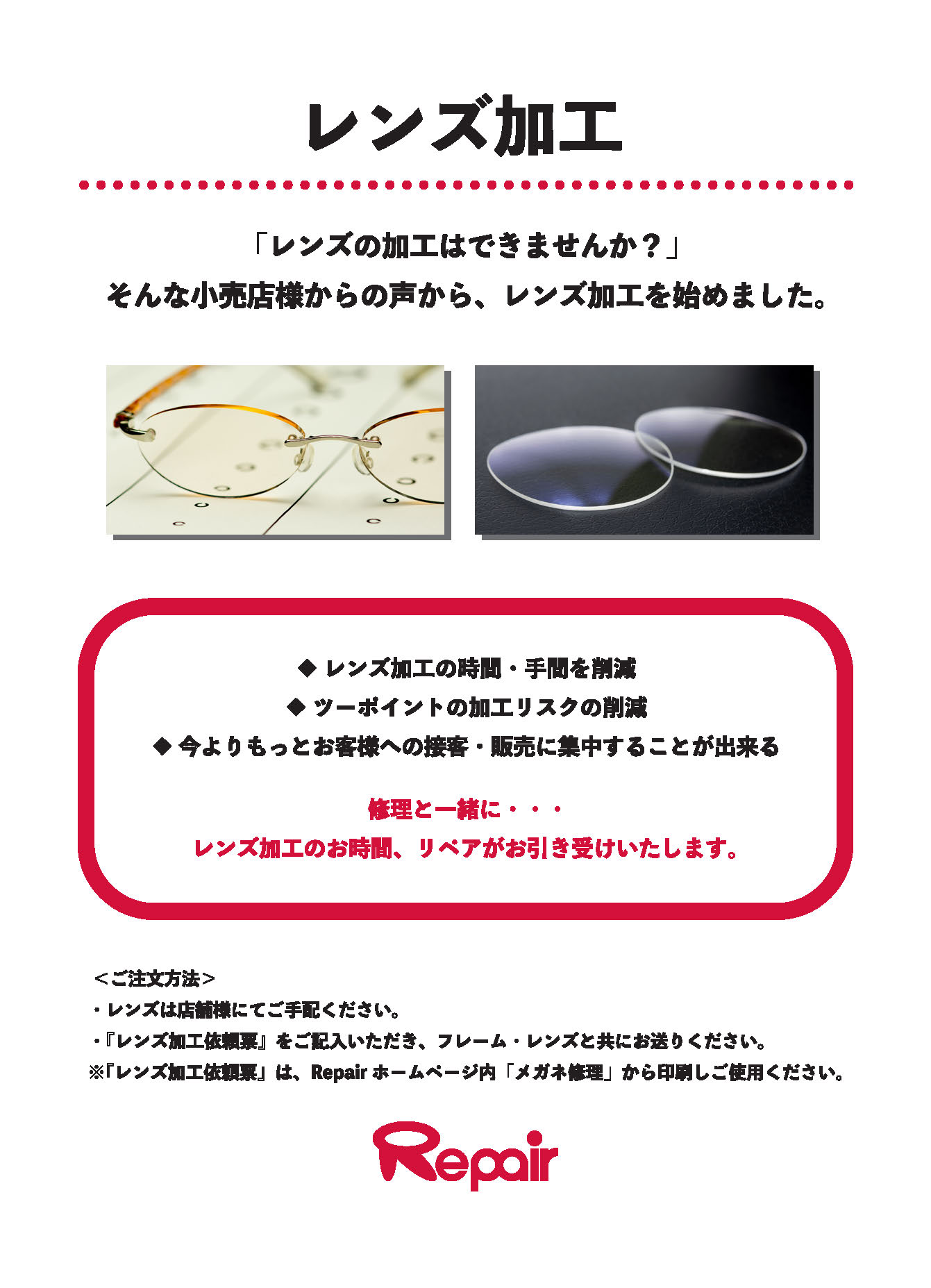 レンズ加工