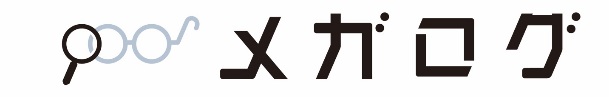 メガログ