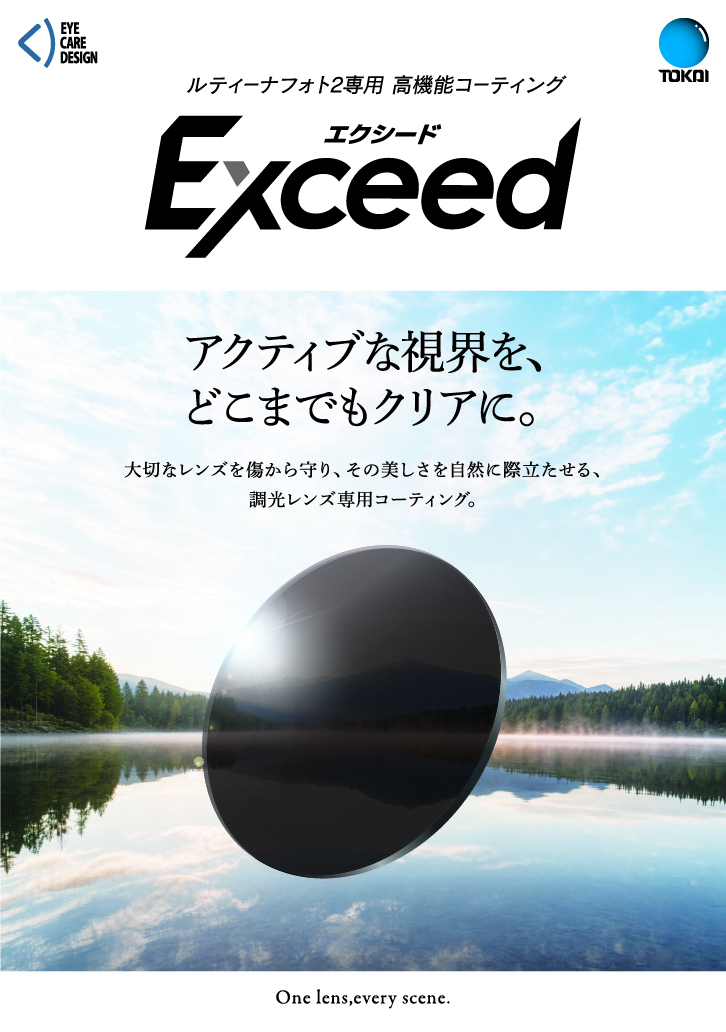 ルティーナフォト2専用新コーティング　Exceed（エクシード）