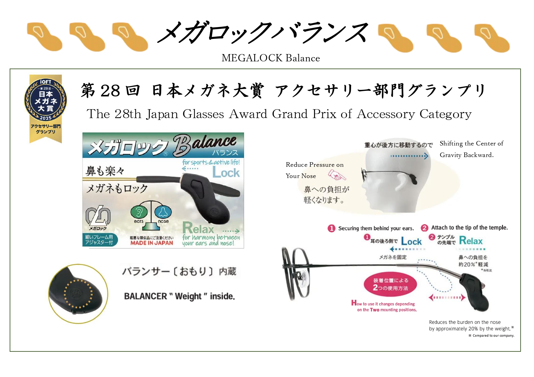 メガロックバランス