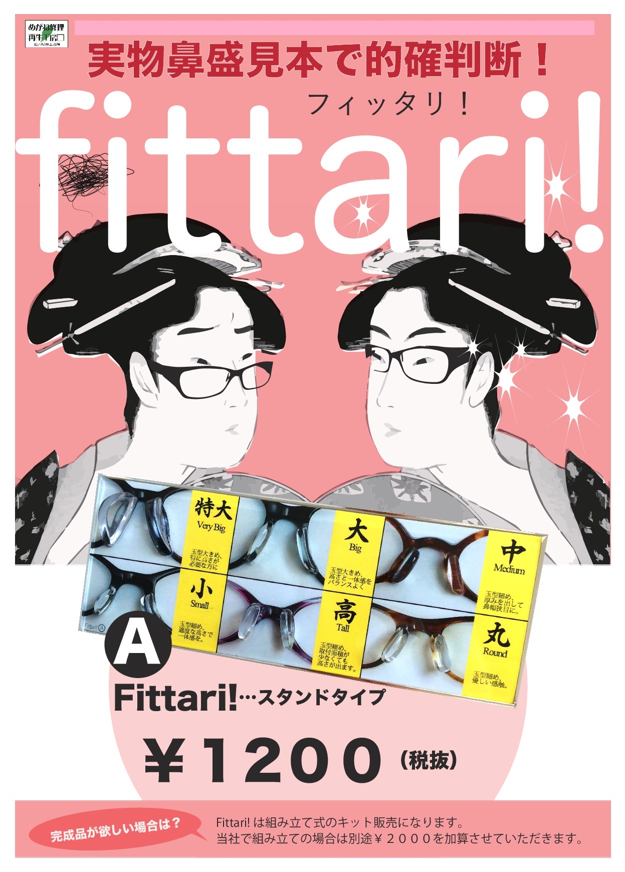 fittari!（フィッタリ） シリーズ